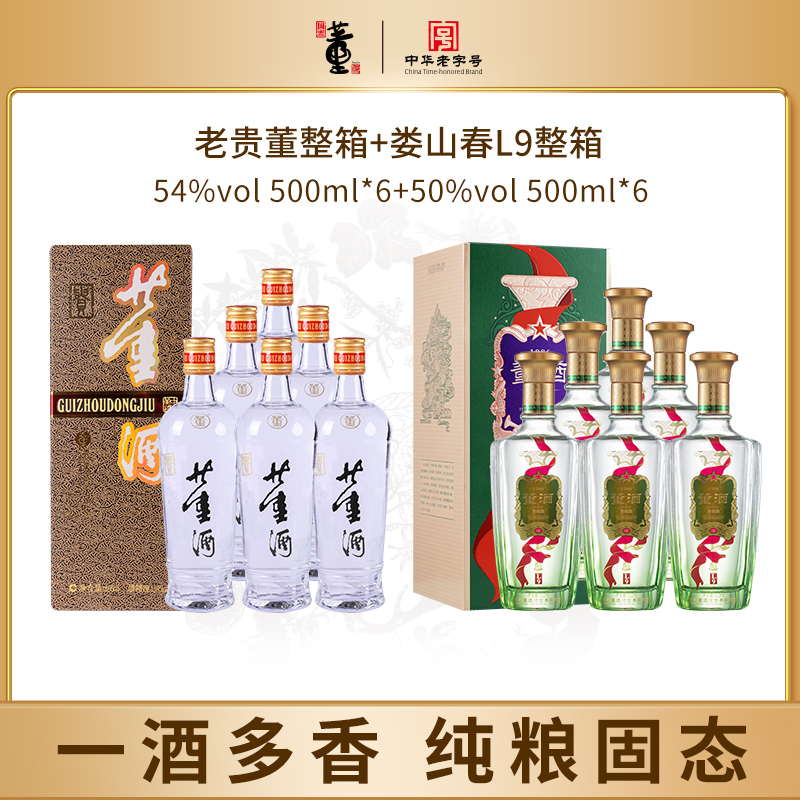 董酒老贵董54度500ml*6+娄山春L9 50度500ml*6组合纯粮口粮白酒