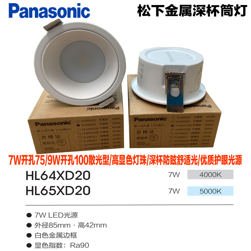 松下(Panasonic)筒灯led深杯天花灯7W9W客厅防眩洞灯卧室嵌入式走廊白杯黑杯筒灯别墅无主灯HL64XD20B高清大图
