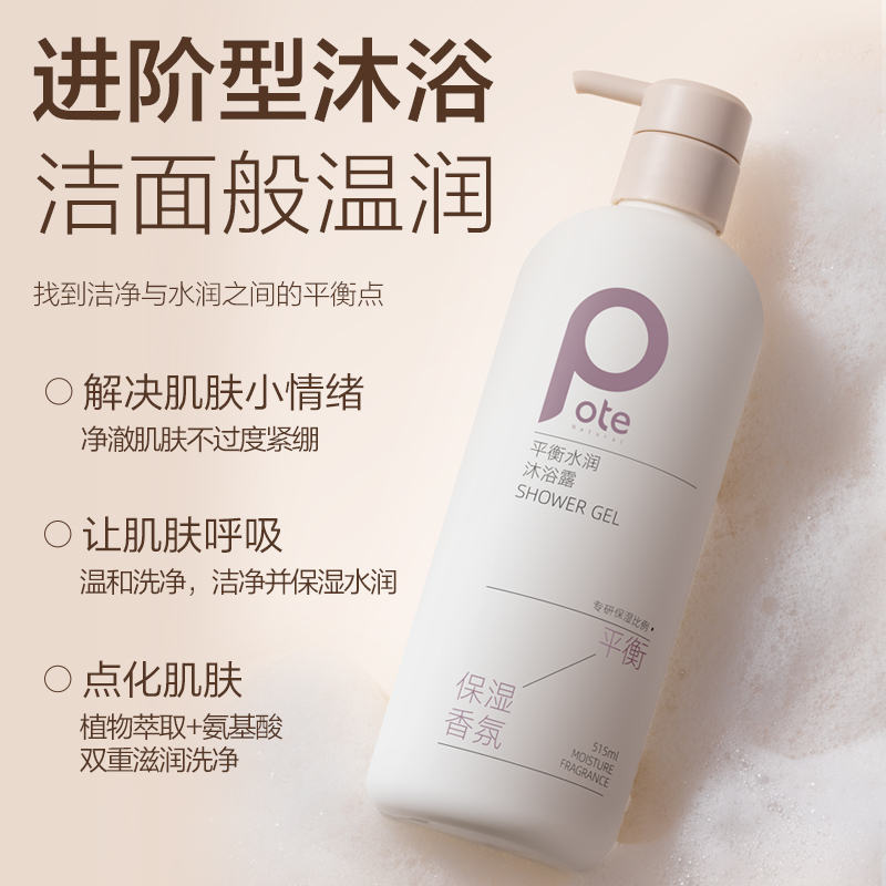 柏缇 平衡水润沐浴露515ml(TT)高清大图