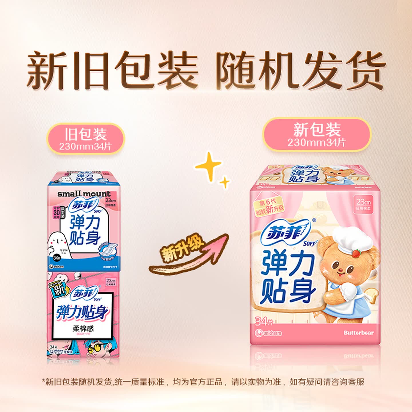 苏菲弹力贴身日用卫生巾23cm34片瞬吸透气姨妈巾高清大图