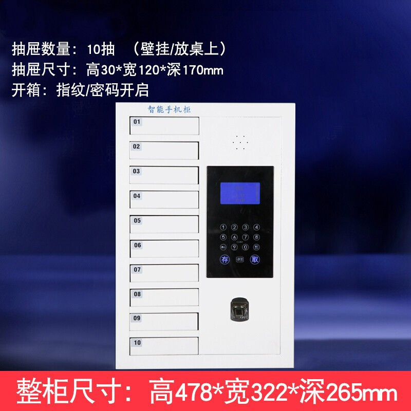 永格智能指纹密码手机柜存放柜人脸识别小型抽屉带锁员工寄存柜壁挂墙 10格-指纹系统