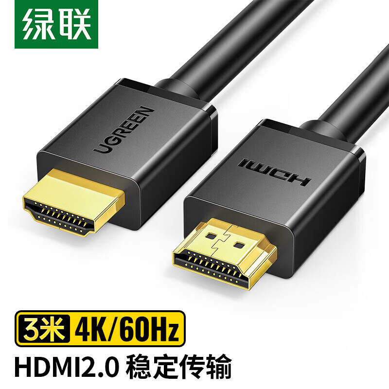 绿联 HDMI线2.0版 4K数字高清线3米 3D视频线工程级 笔记本电脑机顶盒连接电视投影仪数据连接线10108高清大图