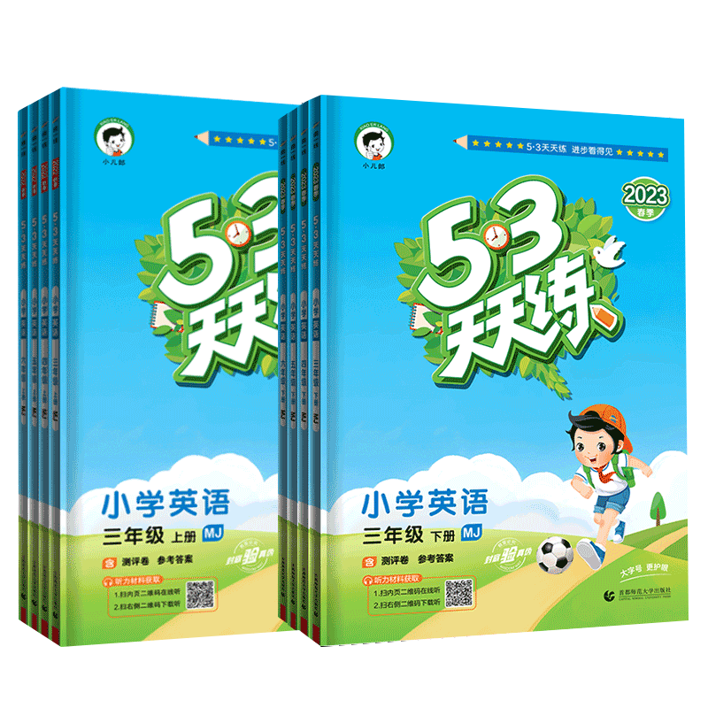 [醉染正版]2023版53天天练三年级四年级五年级六年级上下册英语闽教版MJ同步练习册一课一练 3-6年级小学全套 福建高清大图