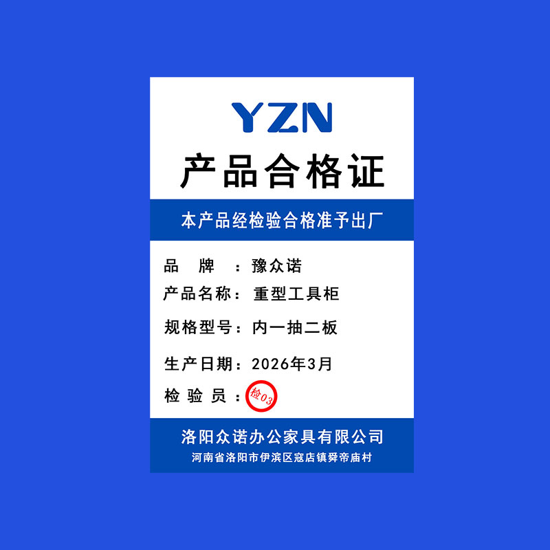 豫众诺 重型工具柜 内一抽二板 台高清大图