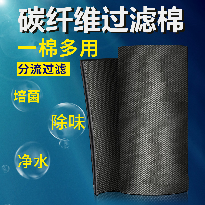 鱼缸碳纤维净化魔毯水族箱生化棉过滤棉 高密度净水培养硝化细菌高清大图