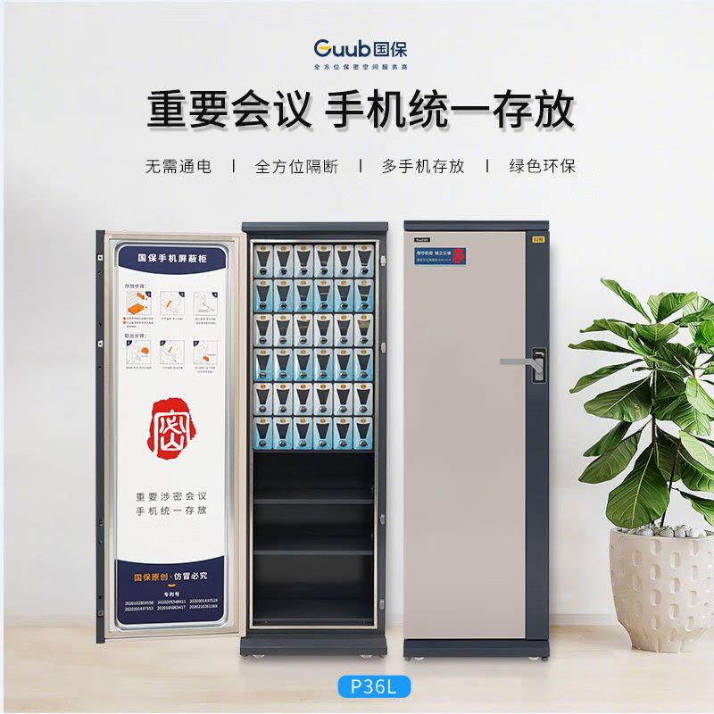 国保36格手机屏蔽柜保密认证5G屏蔽柜IPAD存放柜P36L左开门图片
