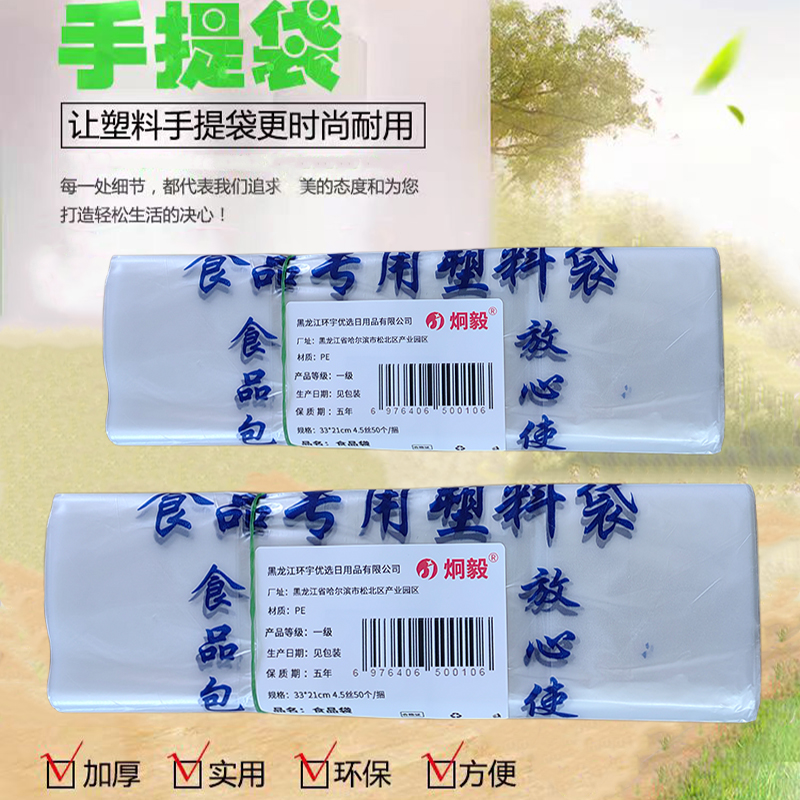 炯毅 食品袋蓝色塑料袋手提袋打包袋背心袋方便袋购物袋保鲜袋 食品袋 33*21cm 4.5丝*50个/捆高清大图