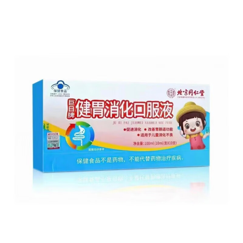 [3盒装]北京同仁堂消食消化口服液100ml(10ml/支*10支)小儿脾胃调儿童助消化健胃山楂鸡内