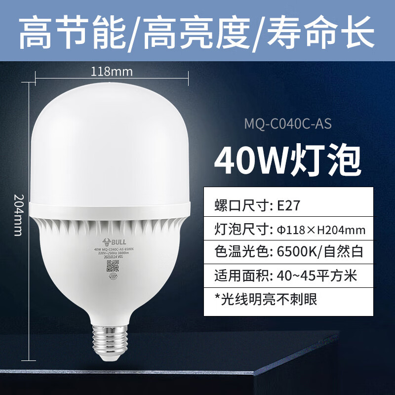 公牛(BULL)LED灯泡 E27螺口高亮柱形灯 厂房车间商超食堂 40W 白光6500K MQ-C040C-AS