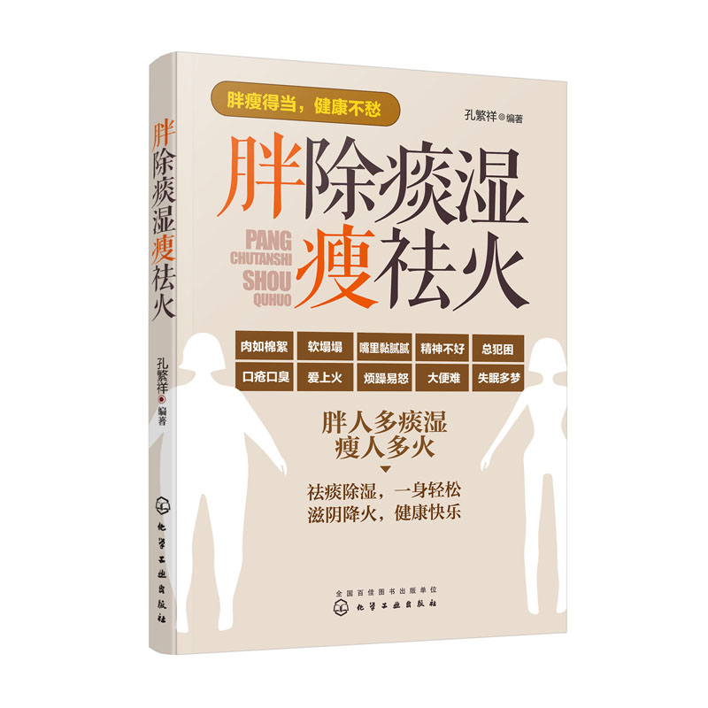 [正版]胖补阳瘦滋阴 胖除痰湿瘦祛火 共2册 中医调理体质 滋阴补阳补虚祛寒不生病全书 祛湿体寒祛湿图书籍 大众健康身高清大图