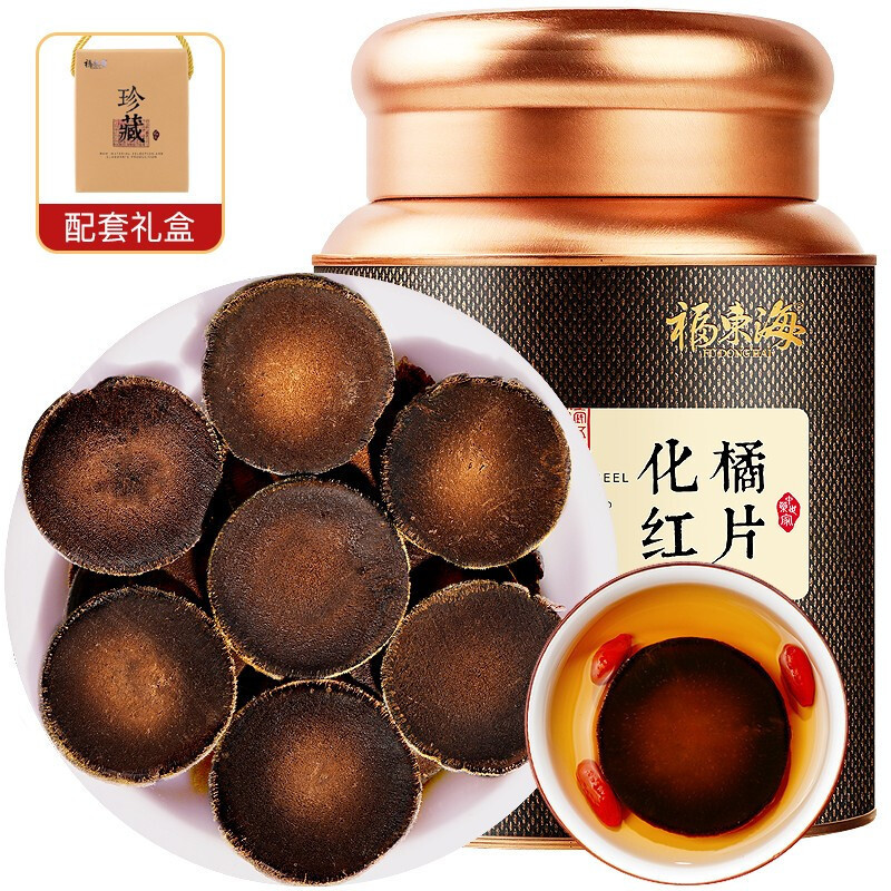 福东海 20年化橘红桔红正宗化州橘红果干切片皮礼盒正品官方旗舰店200g
