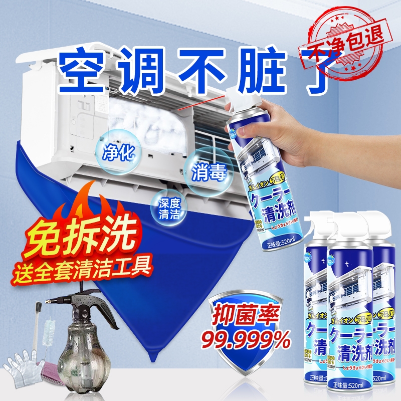 【补贴10%】洗空调清洗剂工具全套家用内机专用泡沫强力去污清洁液免拆洗神器