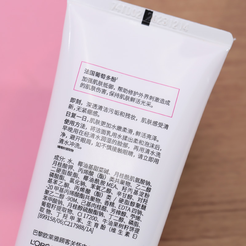 欧莱雅(LOREAL)清润葡萄籽水嫩洁面乳125ml