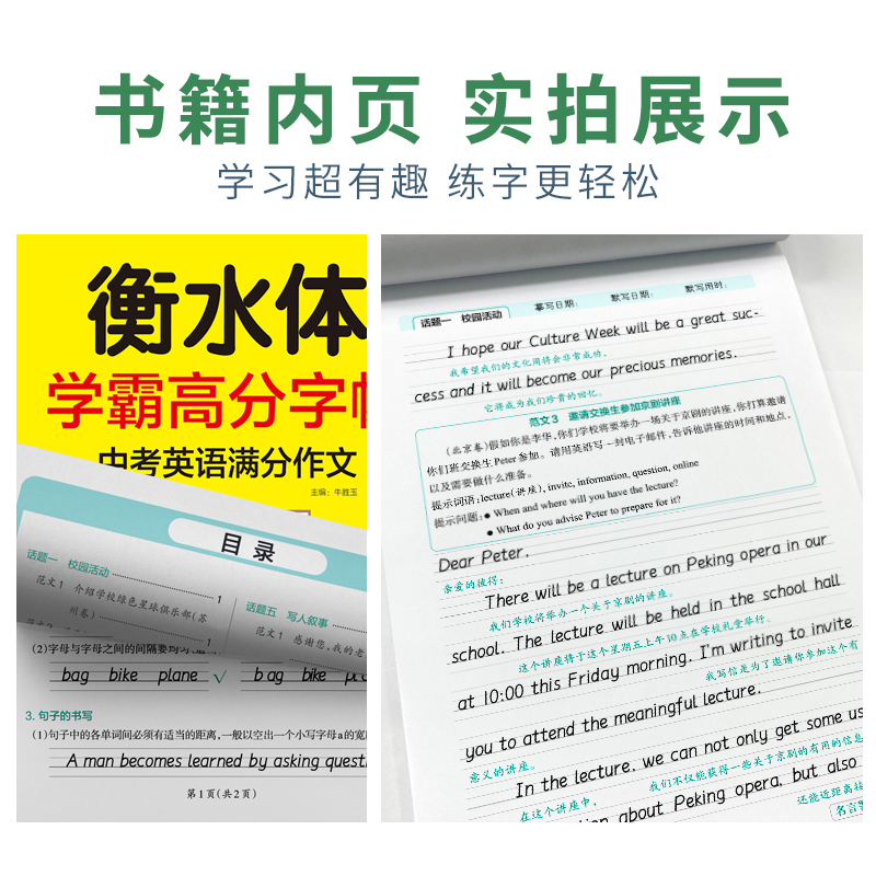 中考英语满分作文 [正版]2024新版衡水体学霸高分字贴英语练字帖中考英语满分作文练字本七八九年级作文素材高分范文写作模