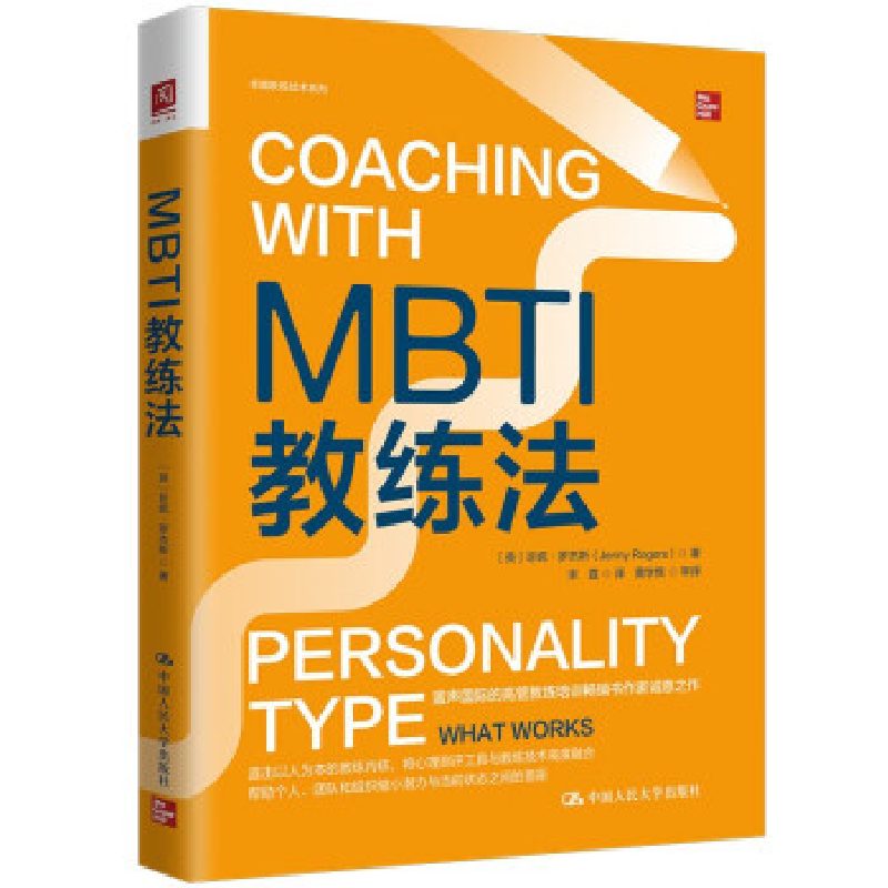 正版新书]MBTI教练法[英]珍妮·罗杰斯(jenny Rogers)978730031