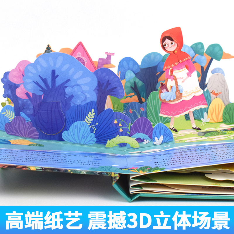 [正版]儿童3D立体书 我的童话王 白雪公主小红帽 丑小鸭 汉英对照世界经典童话迪士尼公主立体书高端纸艺 3-6-9高清大图
