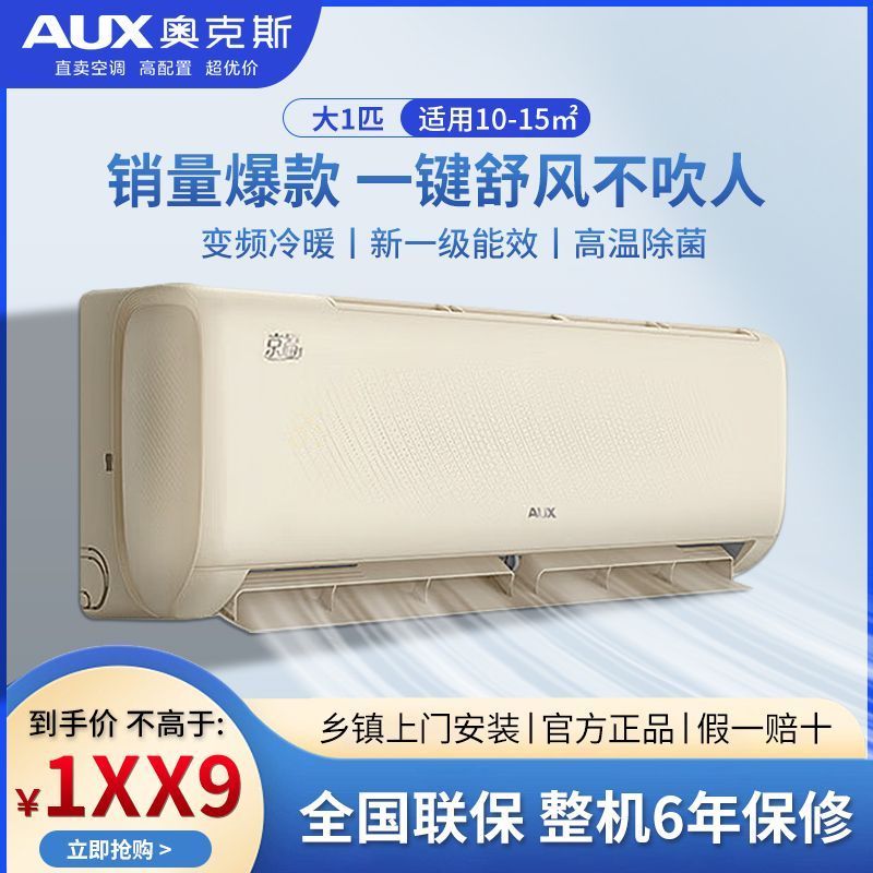 奥克斯(AUX)空调 1.5匹挂机 新一级能效 变频冷暖 节能省电 卧室家用壁挂式空调挂机