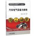 汽车电气设备与维修