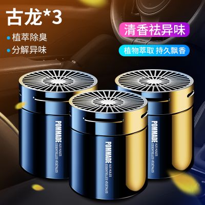 [补贴10%]车载香水汽车车用摆件持久淡香香薰固体香膏车内男士饰品摆件