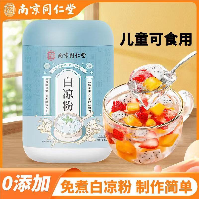 [1罐大罐装]同仁堂 白凉粉 600g/罐 正品冰粉粉 烧仙草冰粉伴侣果冻魔芋粉家用珍珠奶茶芋圆烘焙原料 果冻布丁奶冻高清大图