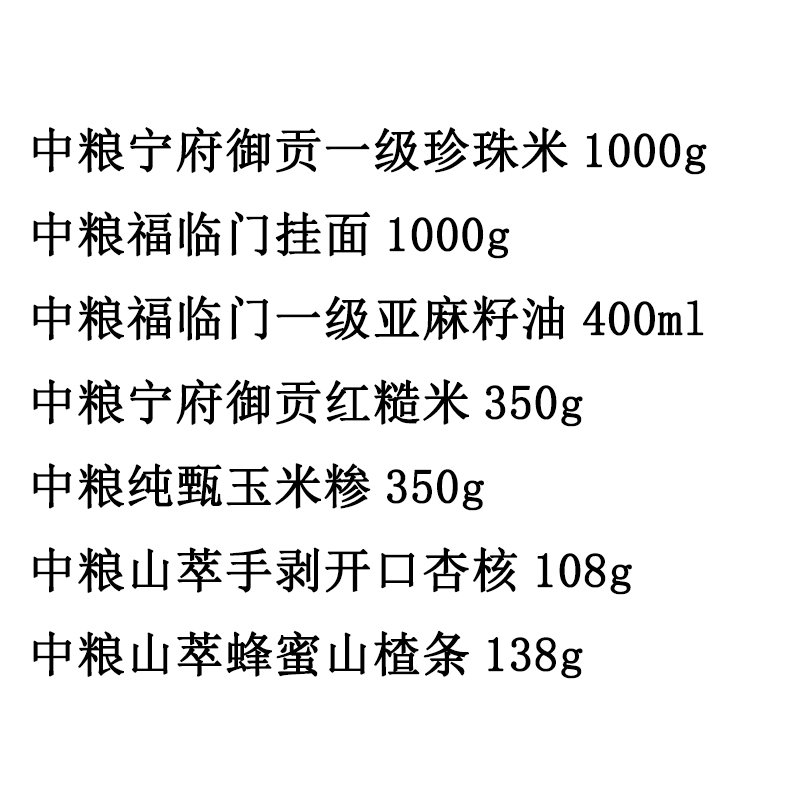 2026中粮产品年货大礼包B高清大图