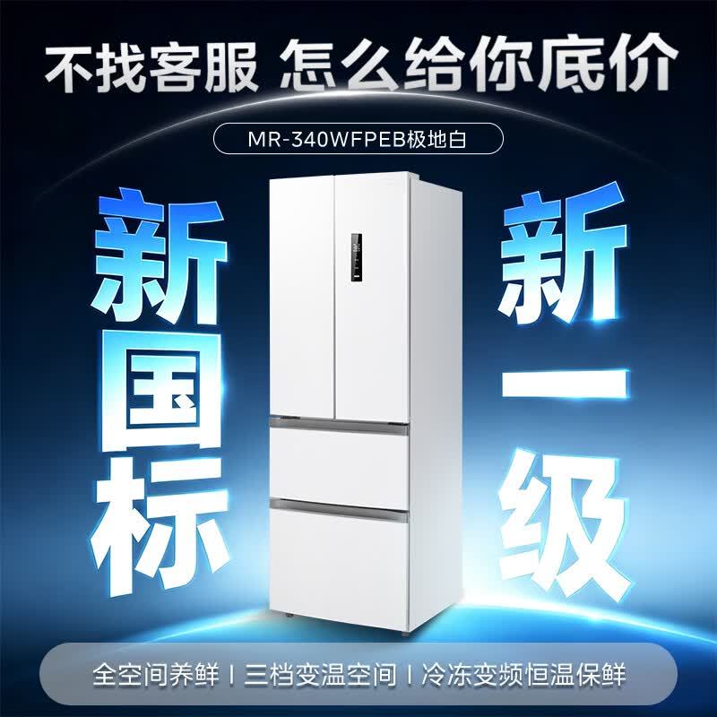 [官方正品]美的冰箱2026新款325L法式多门冰箱风冷无霜保鲜净味小户型家用新一级能效MR-340WFPEB极地白高清大图