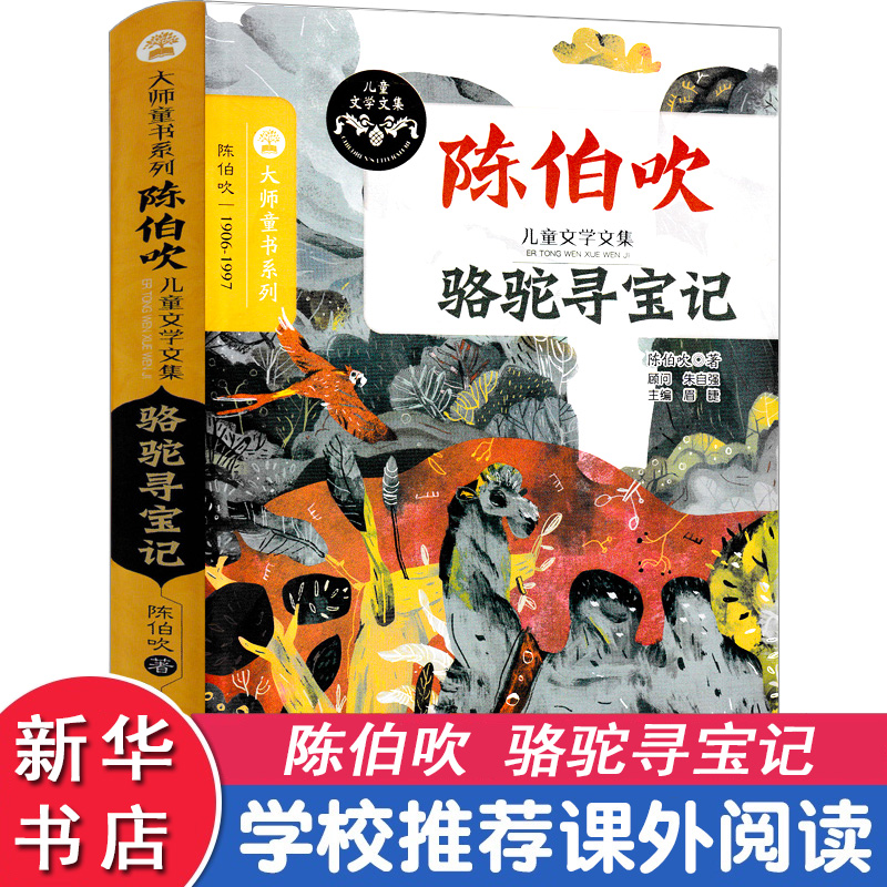 [M]骆驼寻宝记-9787305176609高清大图