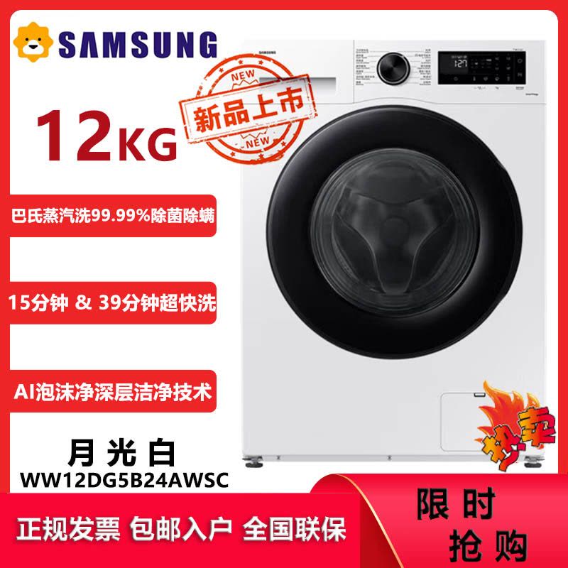 三星(SAMSUNG)滚筒洗衣机全自动三星AI神5系超薄12公斤大容量蒸汽除菌洗衣机WW12DG5B24AWSC 月光白图片
