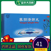 同仁堂 养阴清肺丸 9g*10丸/盒