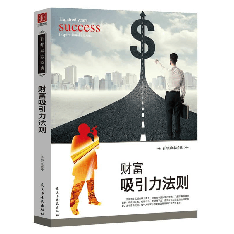 正版新书]财富吸引力法则作者9787513912051图片