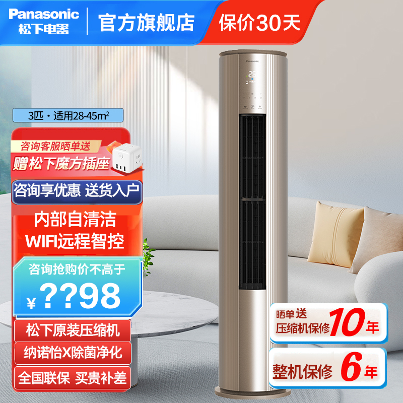 松下空调3匹立柜式空调圆柱式空调 新3级能耗 纳诺怡除菌 节能省电 远距离送风 WIFI智控 EJ27FS30M
