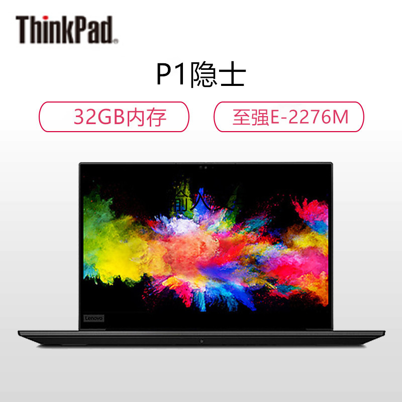 联想ThinkPad P1隐士P1-16CD 15.6英寸轻薄便携笔记本电脑(至强E-2276M 32GB 1TB PCIE固态 T2000 )4K
