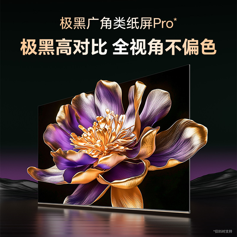 创维电视75SU8F 超高对比Smart Mini LED 哈曼声学系统4.2 超大内存4GB+128GB