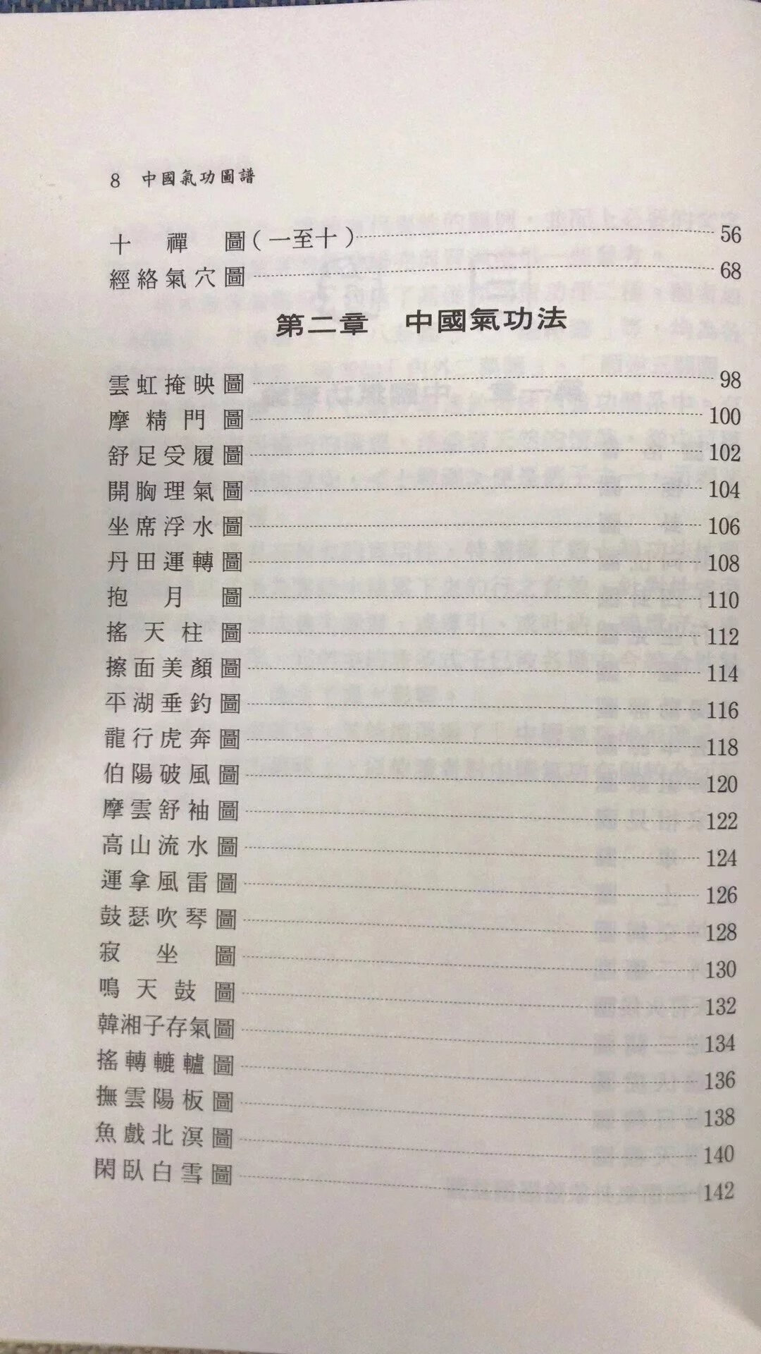 正版 中国气功图谱 余功保 大展高清大图