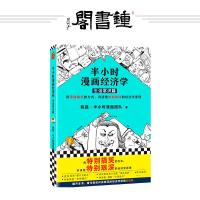 半小时漫画经济学生活常识篇 书单来了推荐 经济学用特别有趣的方