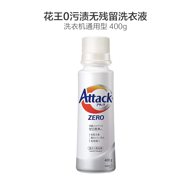 花王(KAO) ATTACK 浓缩型0污渍无残留洗衣液 通用型 400g