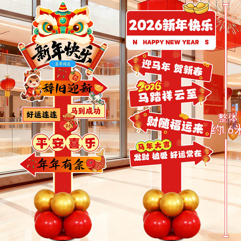 智美环球 2026一定很哇塞+happy new year 整体高约1.8米 一对高清大图