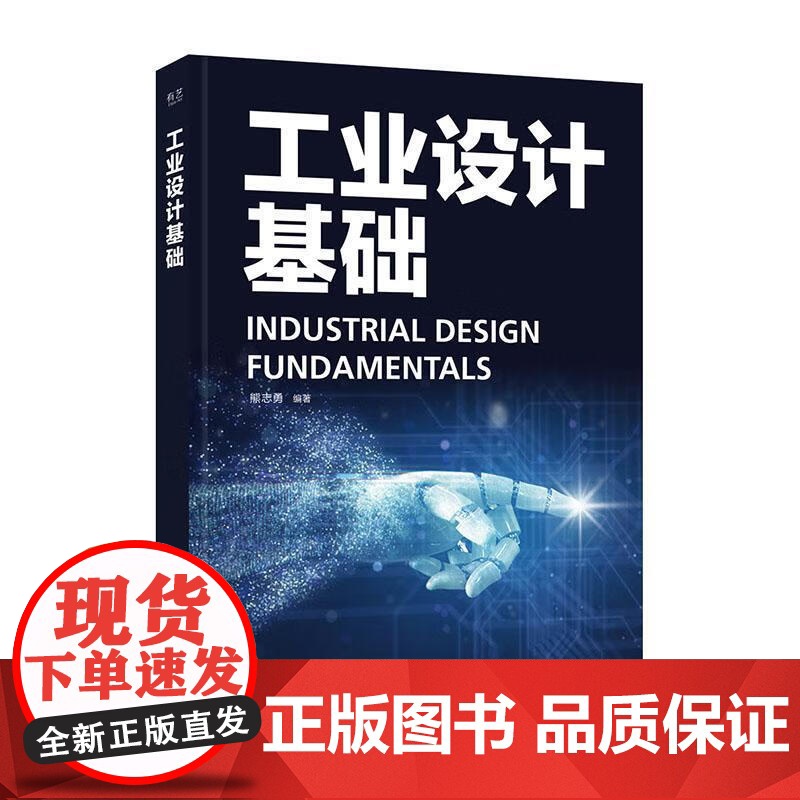 正版机械设计基础(第3三版)薛铜龙 机械设计 机械系统的方案设计 机械控制系统设计 电子工业出版社高清大图