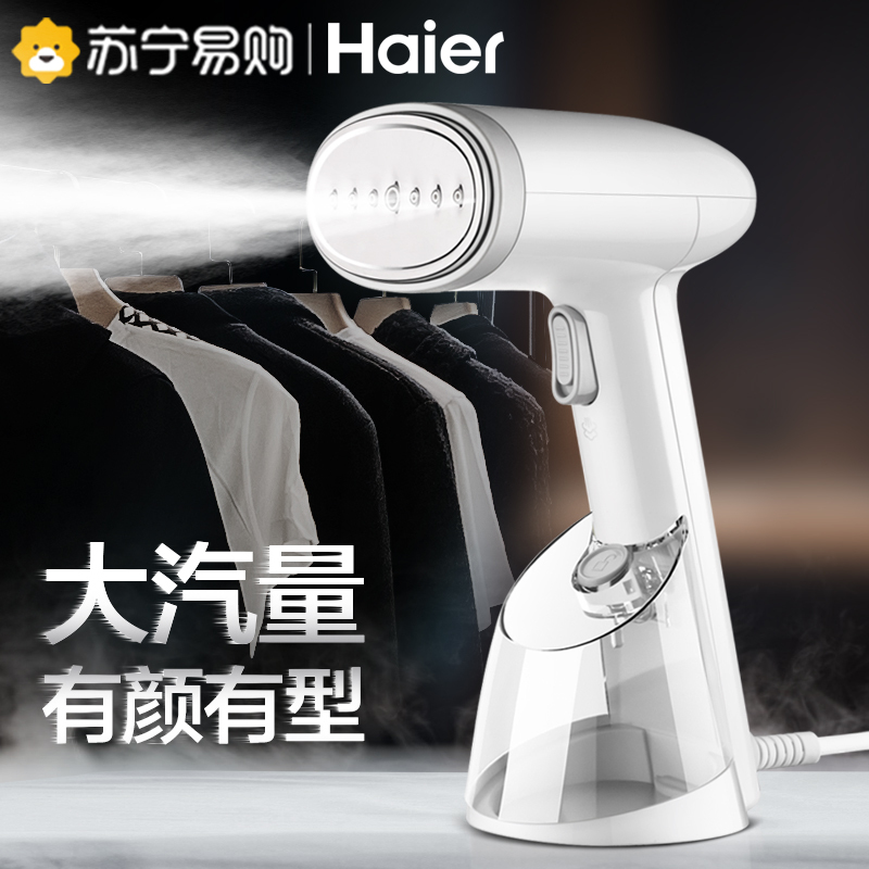 海尔(haier)手持挂烫机HY-GW2502L 平挂两用 干湿双烫 即烫即穿 轻巧便携 强劲蒸汽 防烫面板 熨斗挂烫机