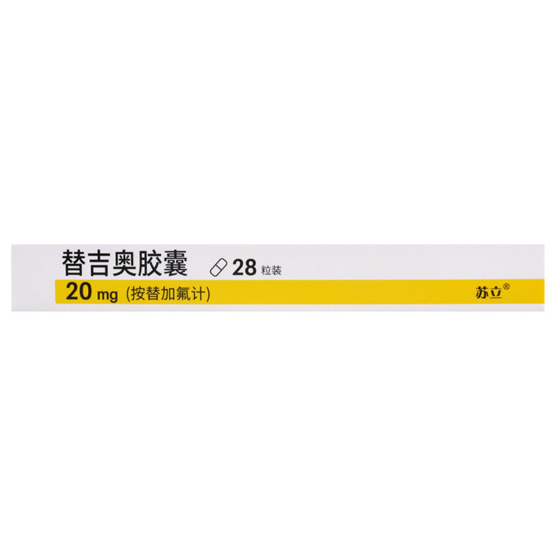 苏立替吉奥胶囊20mg*28粒/盒