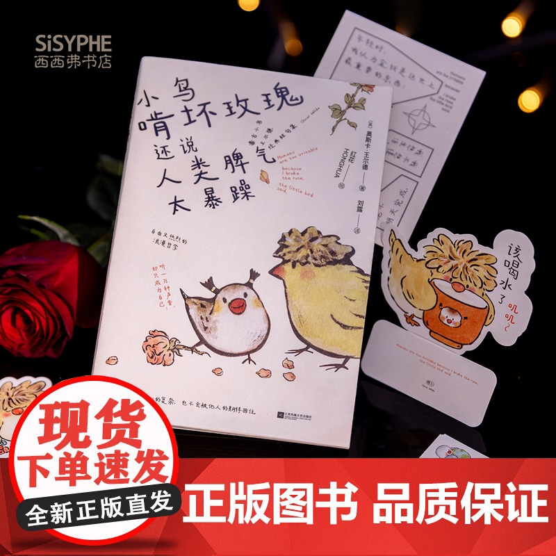 西西弗书店 小鸟啃坏玫瑰还说人类脾气太暴躁刷边版奥斯卡·王尔德经典作品毒舌短句集外国诗歌高清大图