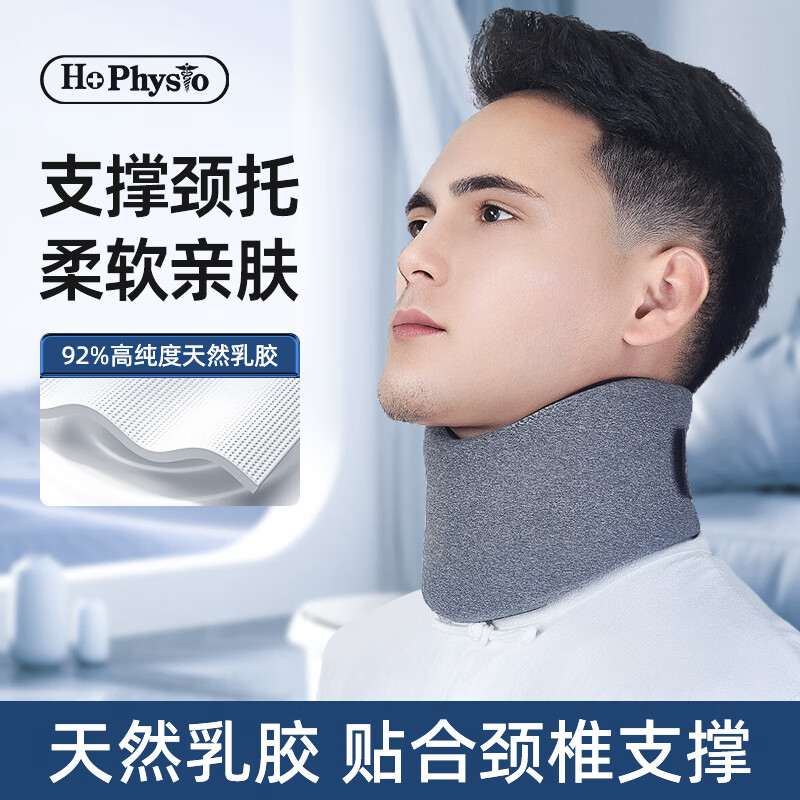 何浩明 颈托护颈椎脖套医用级乳胶92%办公家用颈椎牵引器透气升级款高清大图