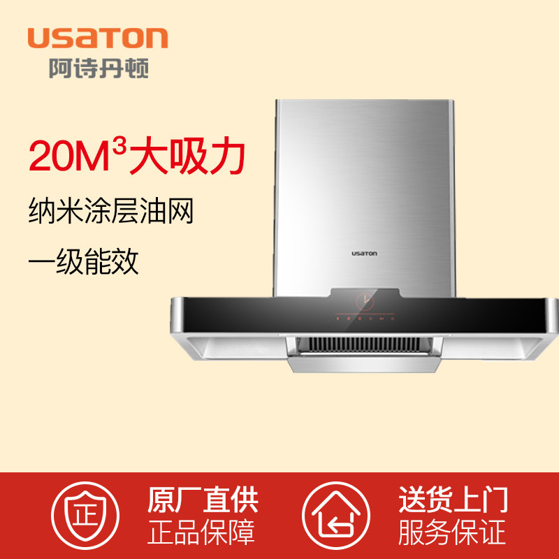 阿诗丹顿油烟机CXW-200-E902U