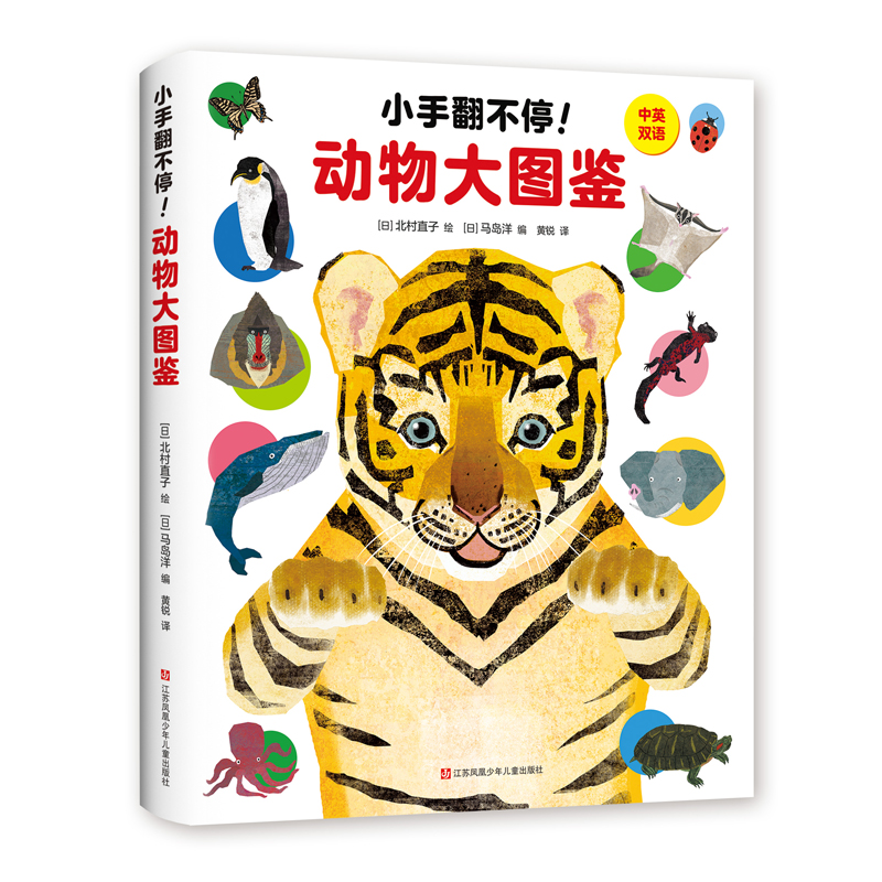 醉染图书小手翻不停!动物大图鉴9787558414725