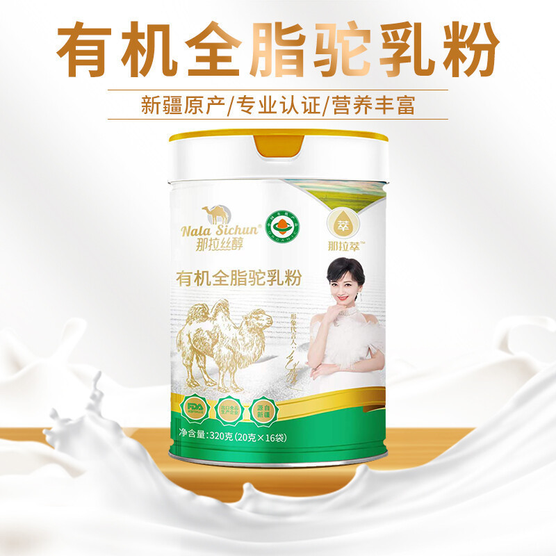 新疆那拉丝醇正宗有机全脂驼乳粉12罐纯骆驼奶粉青少年儿童宝宝婴儿婴幼儿牛奶过敏成人中老年孕妇孕期产妇哺乳期小产后驼奶粉高清大图