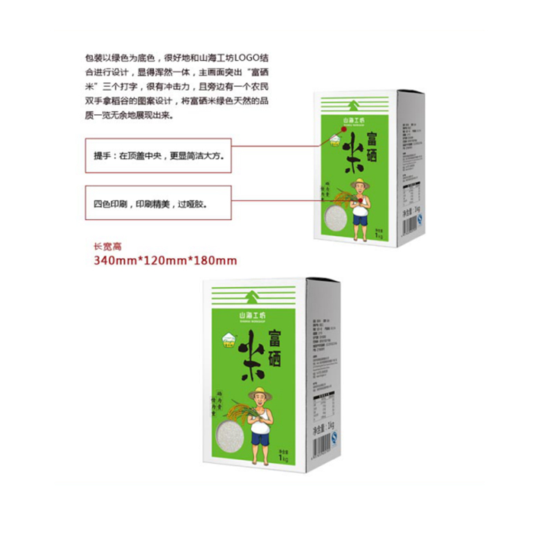 名物 查干湖富硒大米1kg