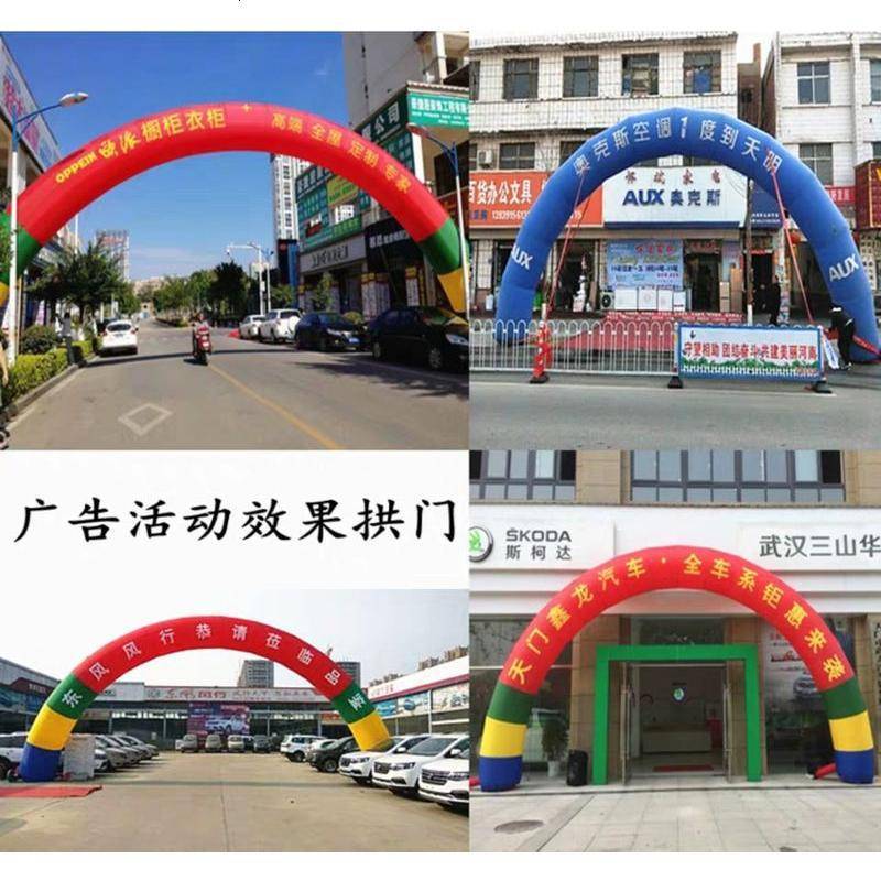 开业活动充气拱婚庆彩虹8米10m12米户外气模帐篷卡通定制