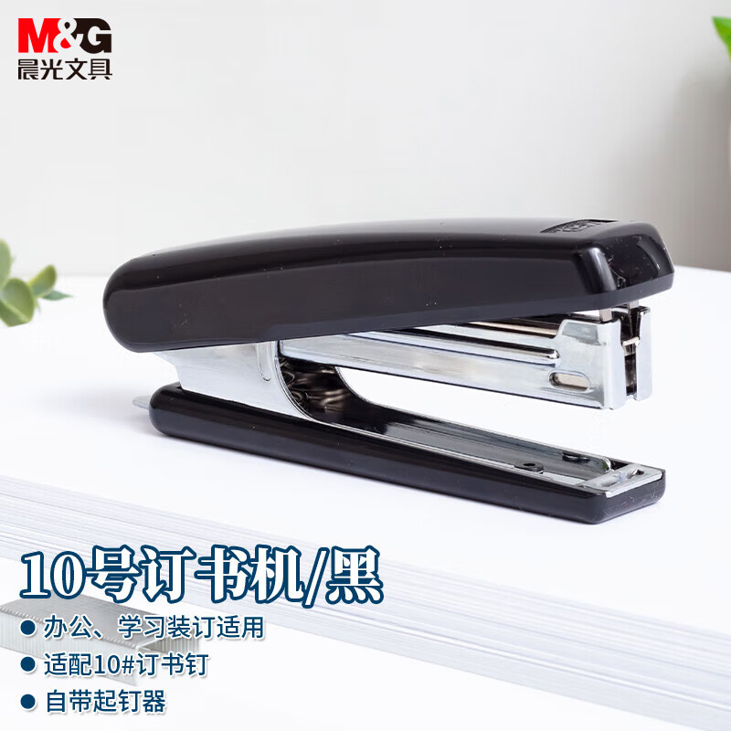 晨光(M&G)订书机10号(黑)ABS92748高清大图