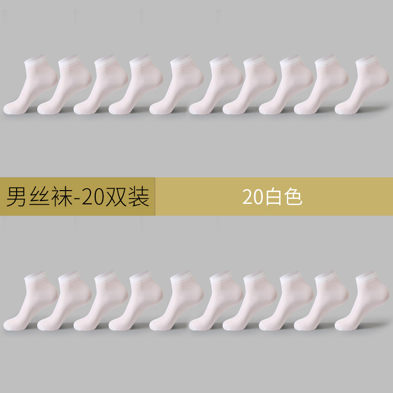 恒源祥男士夏薄款冰丝男袜夏季超薄袜子男中筒透气夏天短丝袜
