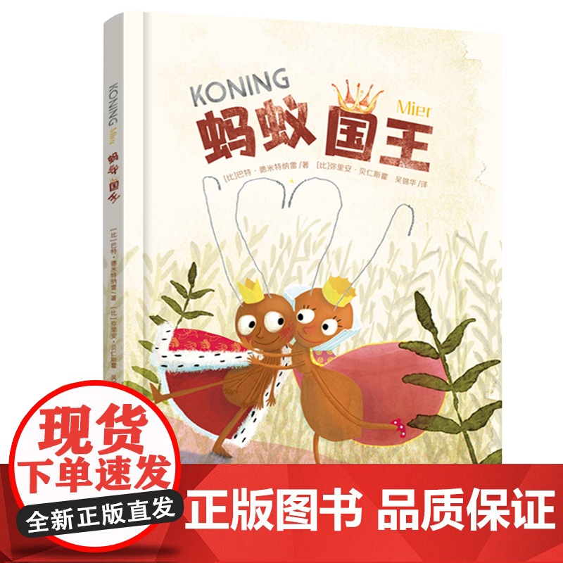 蚂蚁王国高清大图